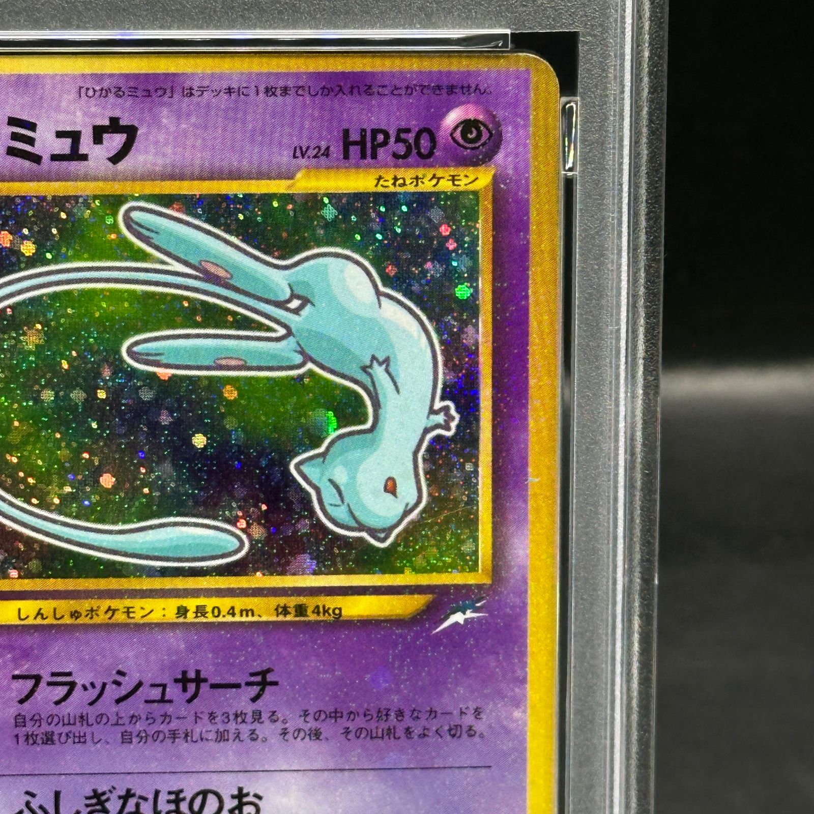 PSA6】 ひかるミュウ (プロモ) [旧裏] - メルカリ