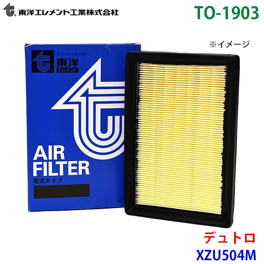 デュトロ XZU504M TO-1903 東洋エレメント エアエレメント エアフィルター 17801-78040 M1M1