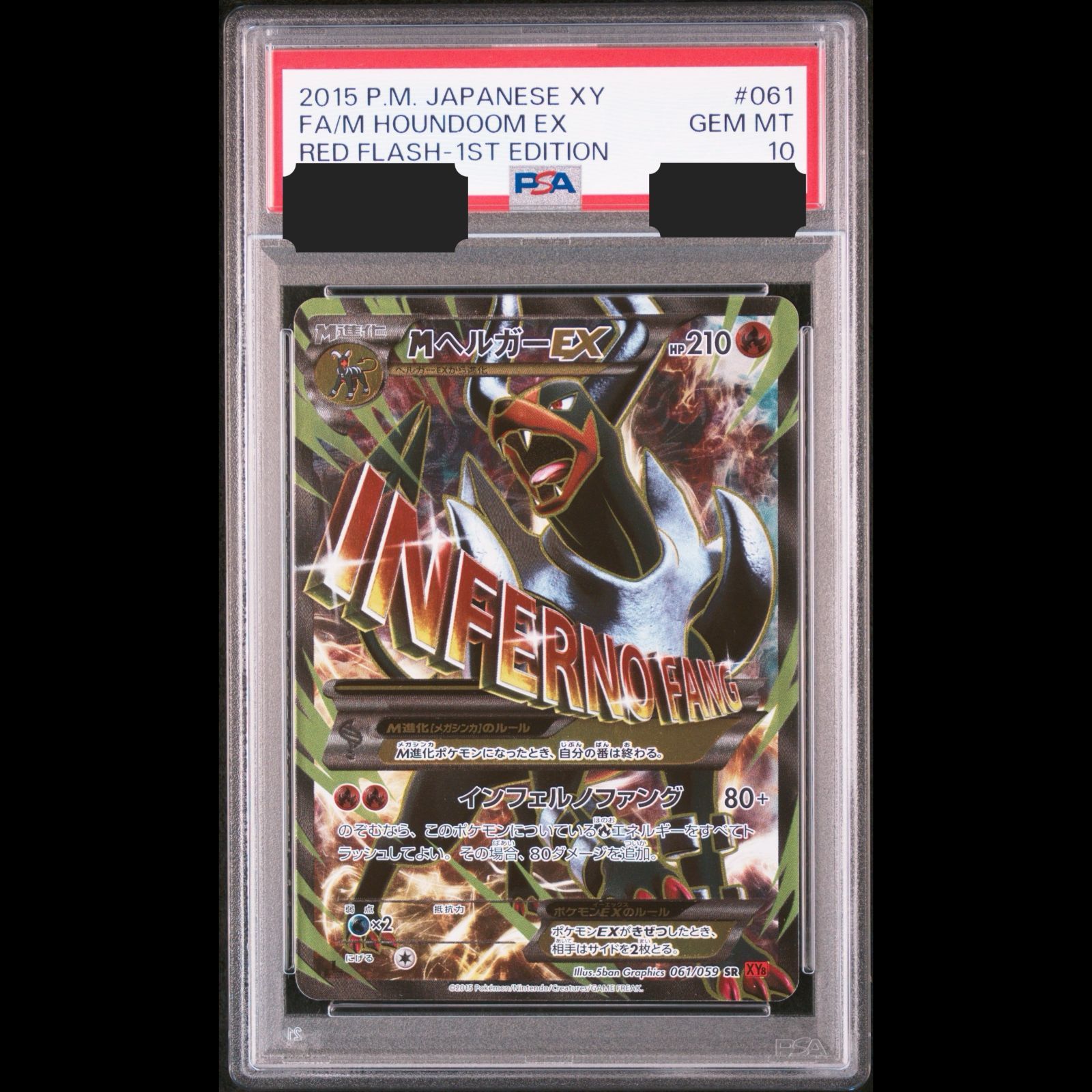ポケモンカード MヘルガーEX PSA 10 PSA鑑定 XY 8 061|059