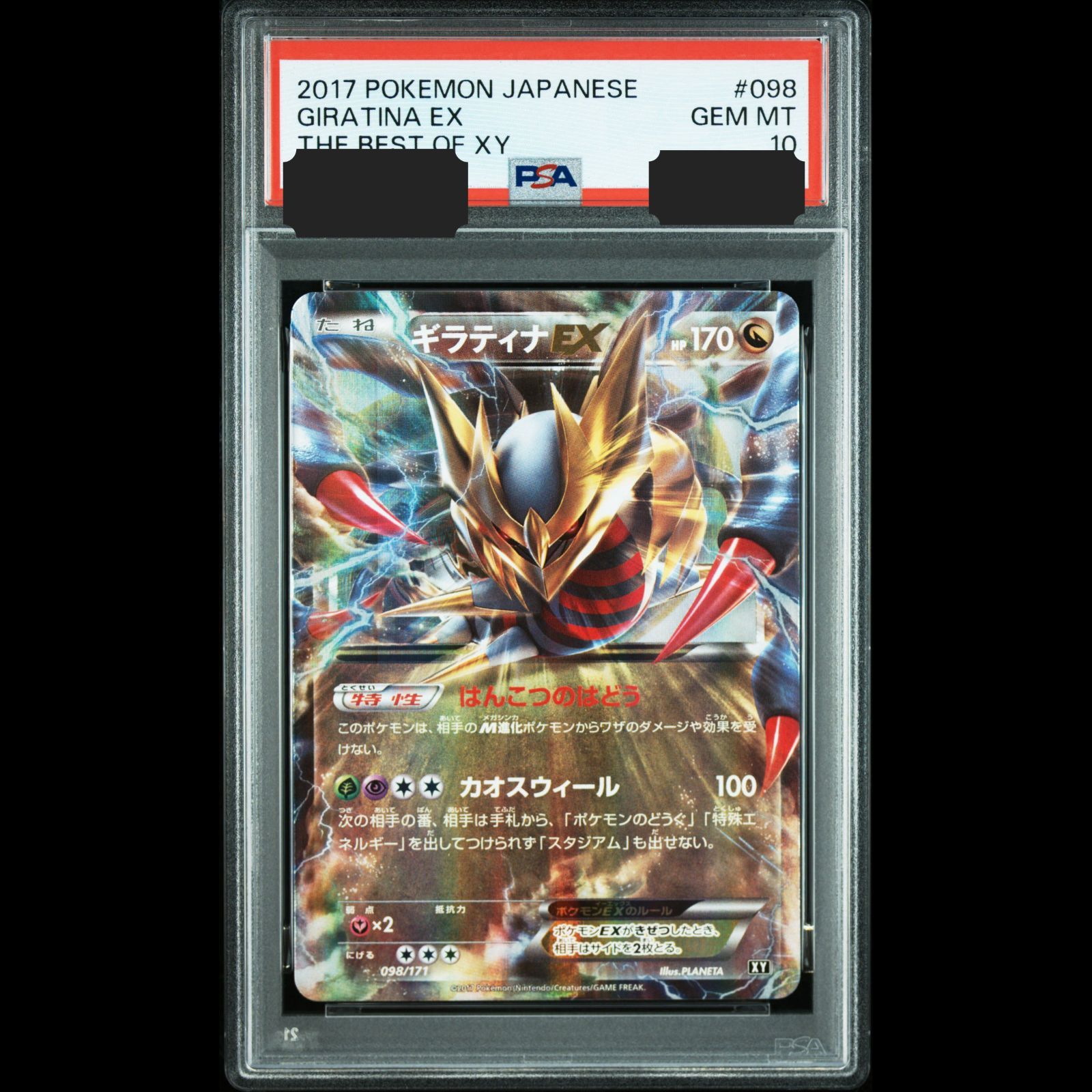 送料無料】ポケモンカード ギラティナEX RR PSA10 PSA鑑定 XY 098/171