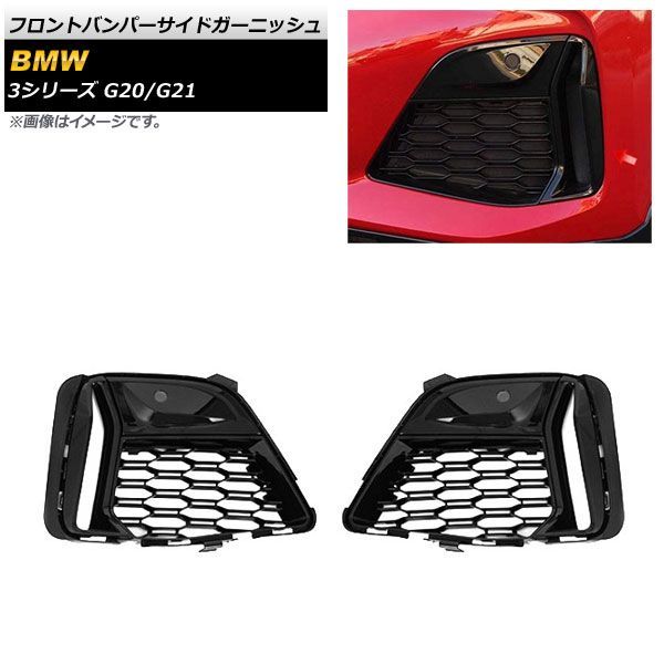 フロントバンパーサイドガーニッシュ BMW 3シリーズ G 20|G 21 2019年 ? ブラック ABS製 AP-XT 1658-BK 入数 左右