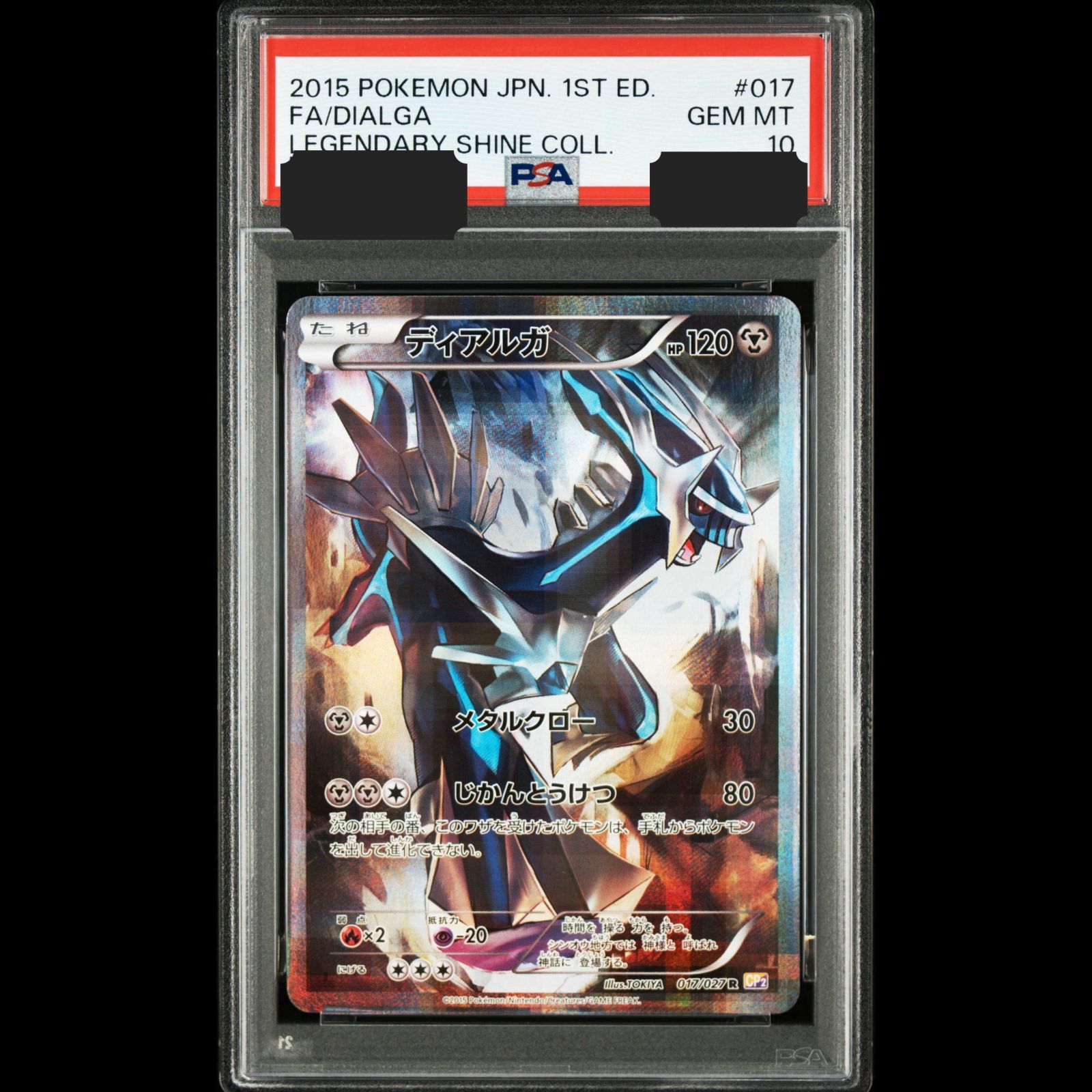送料無料】ポケモンカード ディアルガ PSA10 PSA鑑定 CP2 017/027 