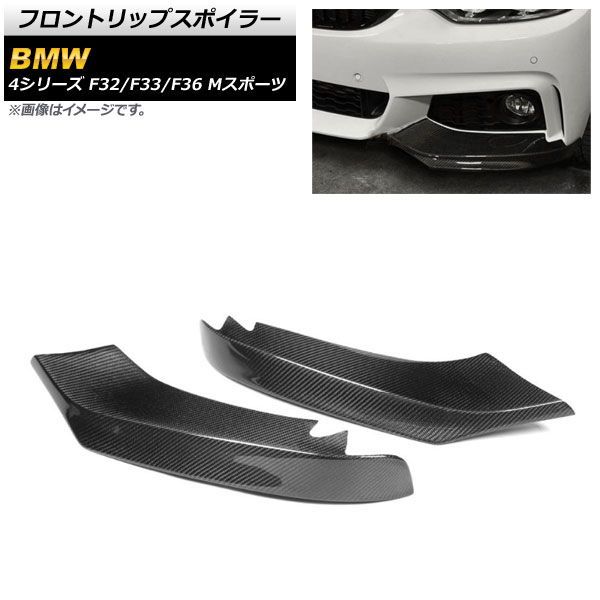 フロントリップスポイラー BMW 4シリーズ F 32|F 33|F 36 Mスポーツ 2013年?2020年 ブラックカーボン カーボンファイバー製 AP-XT 1063 入数 1