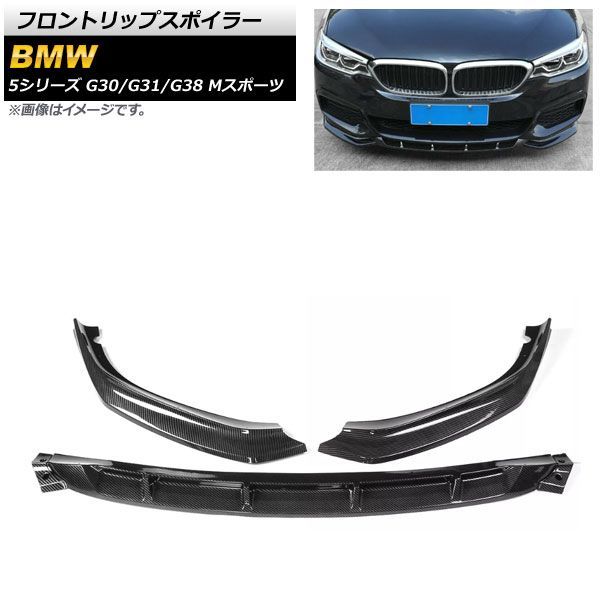 フロントリップスポイラー BMW 5シリーズ G 30|G 31|G 38 Mスポーツ ブラックカーボン ABS樹脂製 AP-XT 1093-BKC 入数