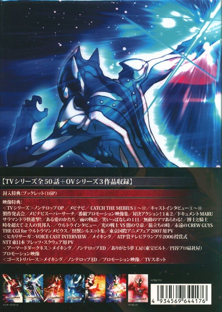 特撮DVD ウルトラマンメビウス TV&OV COMPLETE DVD-BOX - メルカリ