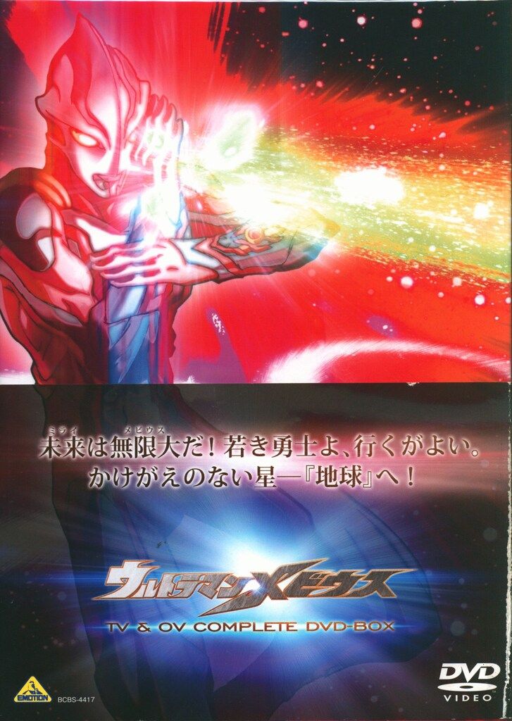 特撮DVD ウルトラマンメビウス TV&OV COMPLETE DVD-BOX - メルカリ
