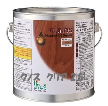 リボス 244クノス 002クリア 2.5 L 木部用塗料 内装用 クリア ３分ツヤ
