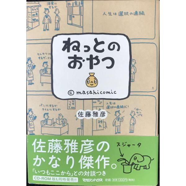 ねっとのおやつ 本・雑誌・漫画 本 【公式通販】