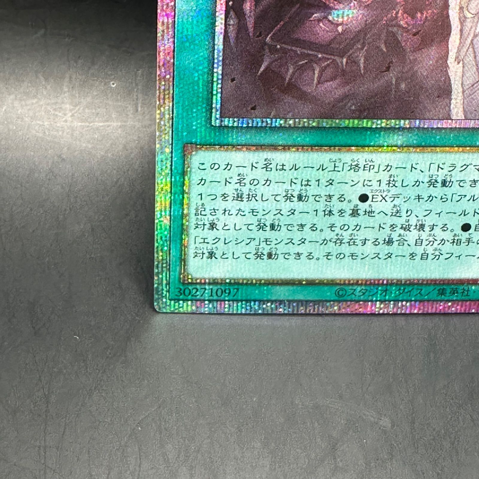 遊戯王 The Fallen &The Virtuous プリズマティックシークレットレア