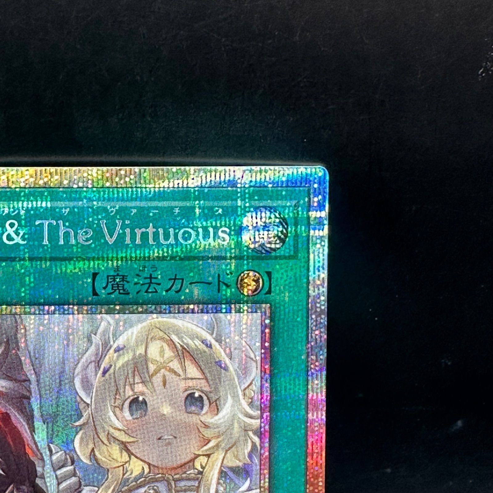 遊戯王 The Fallen &The Virtuous プリズマティックシークレットレア