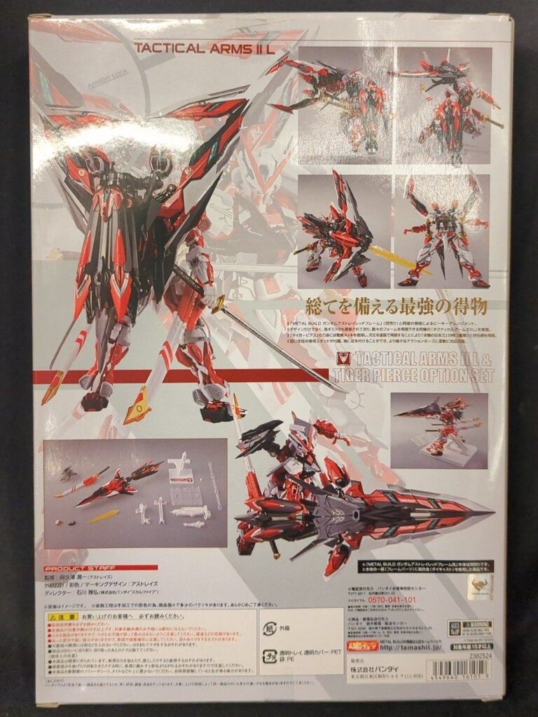 BANDAI METAL BUILD タクティカルアームズIIL タイガーピアス オプションセット