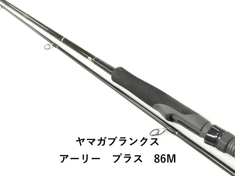 ヤマガブランクス アーリー プラス 86 M 02