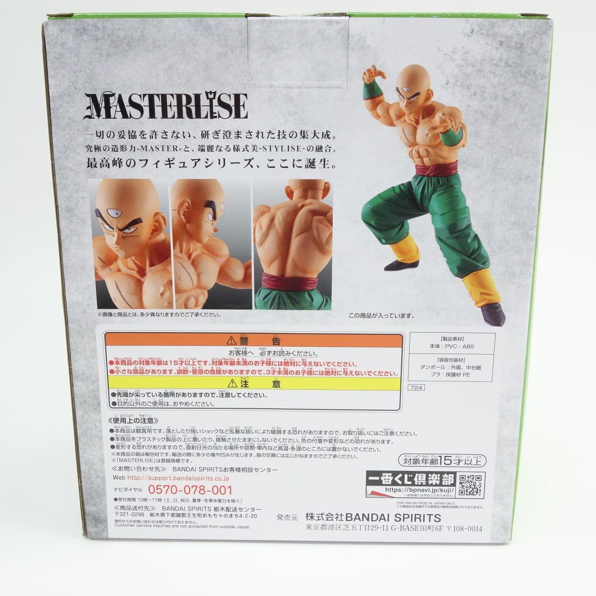 未開封】一番くじ ドラゴンボール EX 地球を守る戦士たち C賞