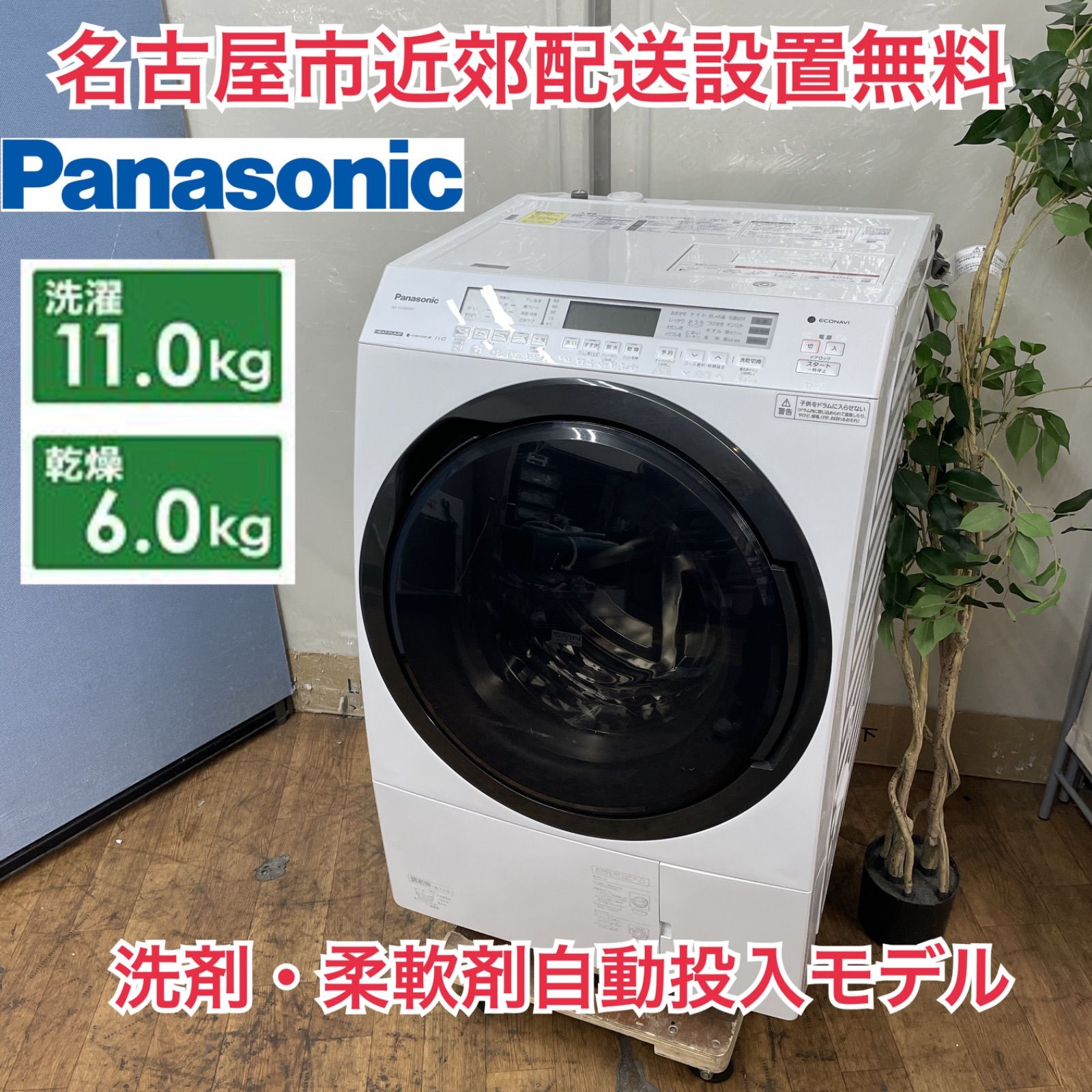 R369 ☀️ 名古屋市近郊配送設置無料！ Panasonic ドラム式洗濯乾燥機
