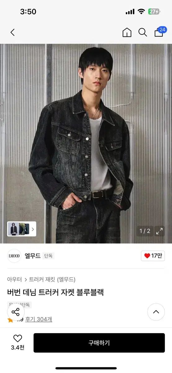 LMOOD バーボン デニム トラッカージャケット セットアップ