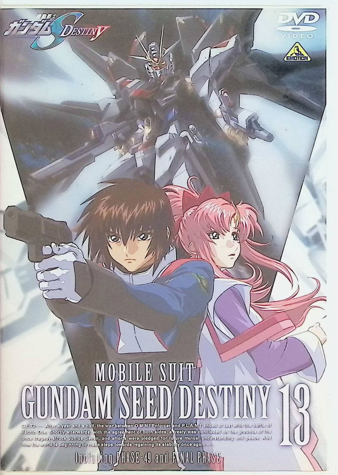 機動戦士ガンダムSEED DESTINY 13 [DVD] - メルカリ