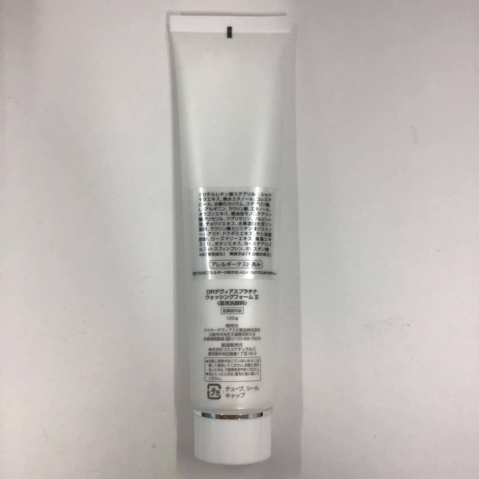 DRデヴィアス　プラチナウォッシングフォームⅡ120ml ×3 プラチナ ウォッシングフォームII｜ドクターデヴィアス化粧品