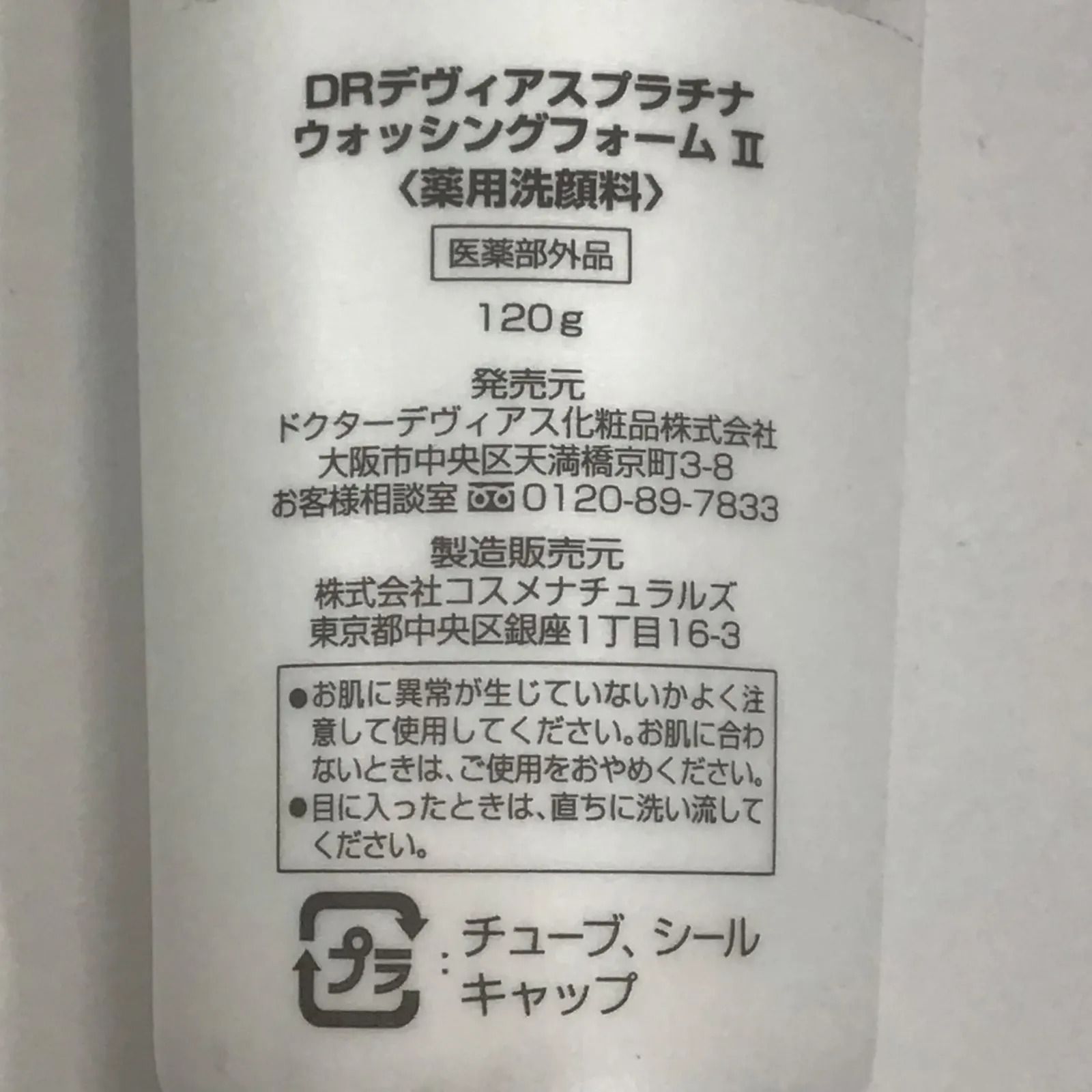 L1815 DRデヴィアスプラチナ ウォッシングフォーム 2 <薬用洗顔料