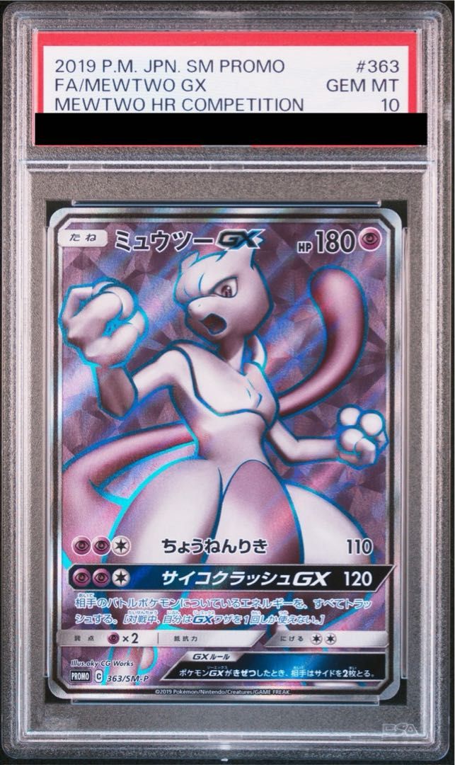 PSA10】ミュウツーGX PROMO 363/SM-P 1枚 - メルカリ