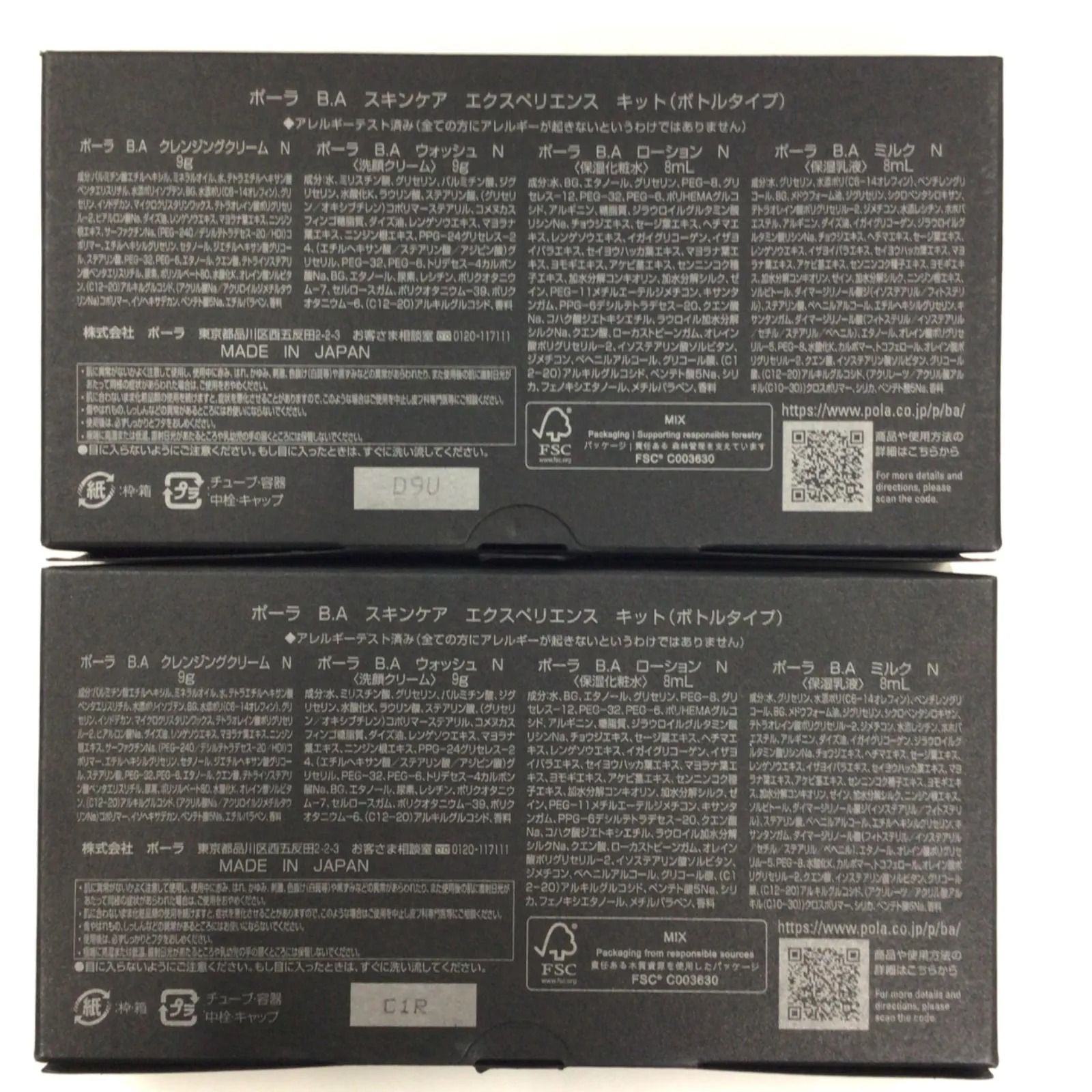 L1814 K POLA ポーラ B.A スキンケア エクスペリエンス キット 