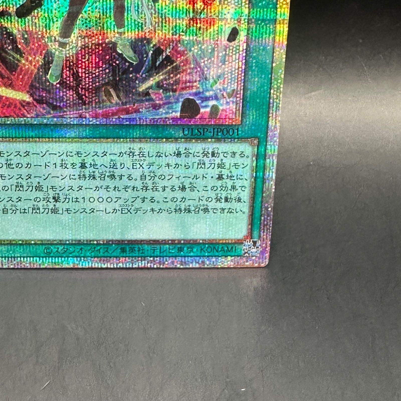 遊戯王 閃刀起動ーリンケージ プリズマティックシークレット 遊戯王 閃刀起動 リンケージ プリズマティックシークレットレア 5つ目