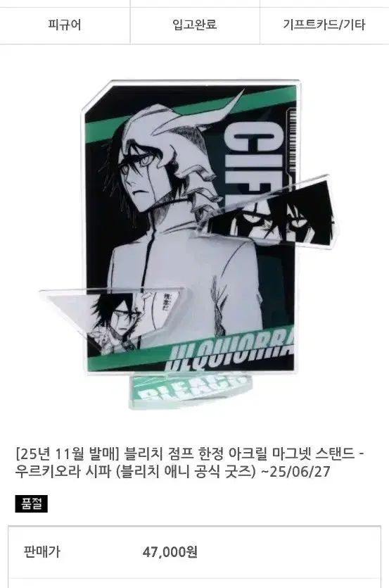 ブリーチ ウルキオラ アークス アクリル スタンド マグネット