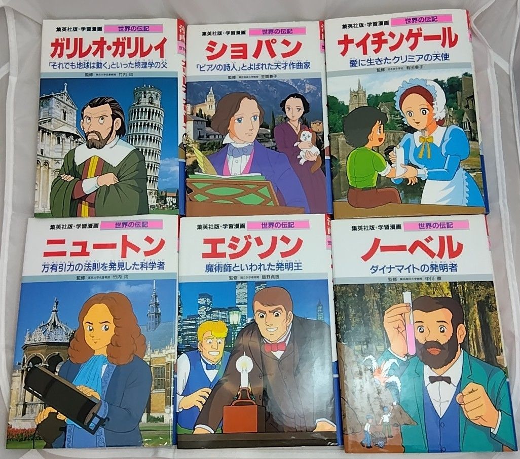 世界の伝記、日本の伝記など28冊セット 集英社 世界の伝記 日本の伝記