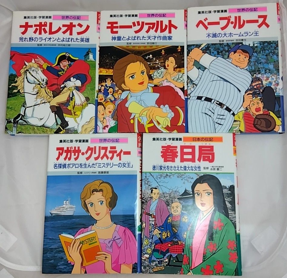 世界の伝記 日本の伝記 17冊セット 学習漫画 集英社 - メルカリ