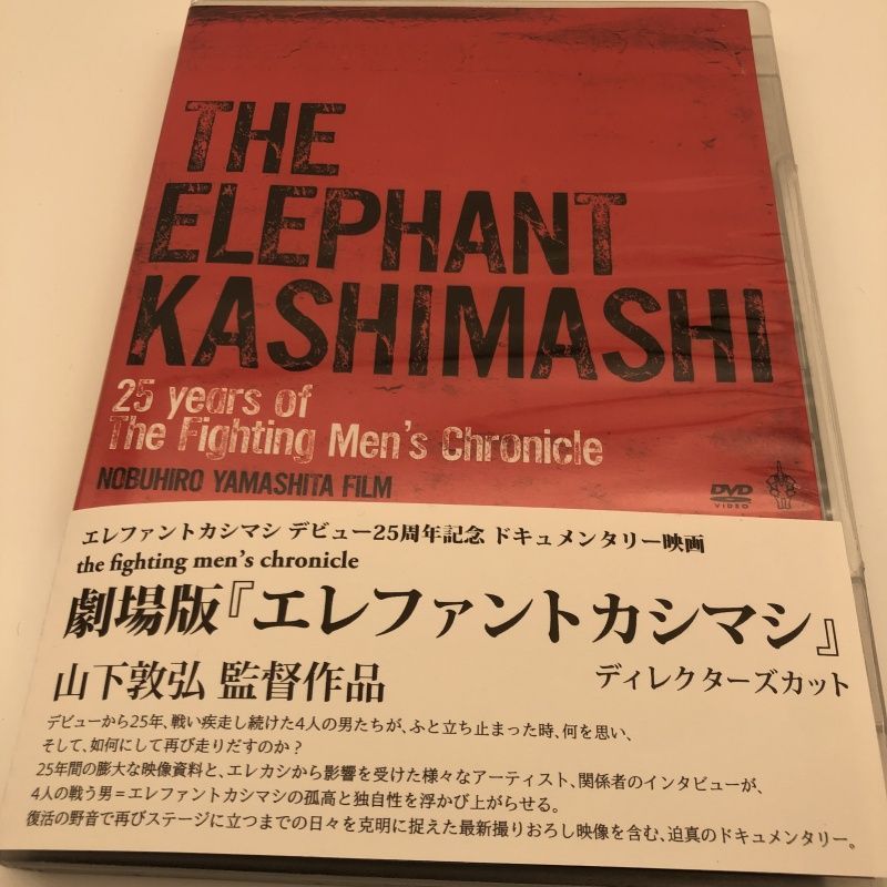エレファントカシマシ/the fighting men's chronicle - メルカリ