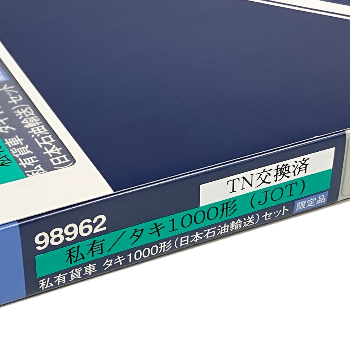 TOMIX 98962 他 私有貨車 タキ1000形 タンク車 日本石油輸送 12両