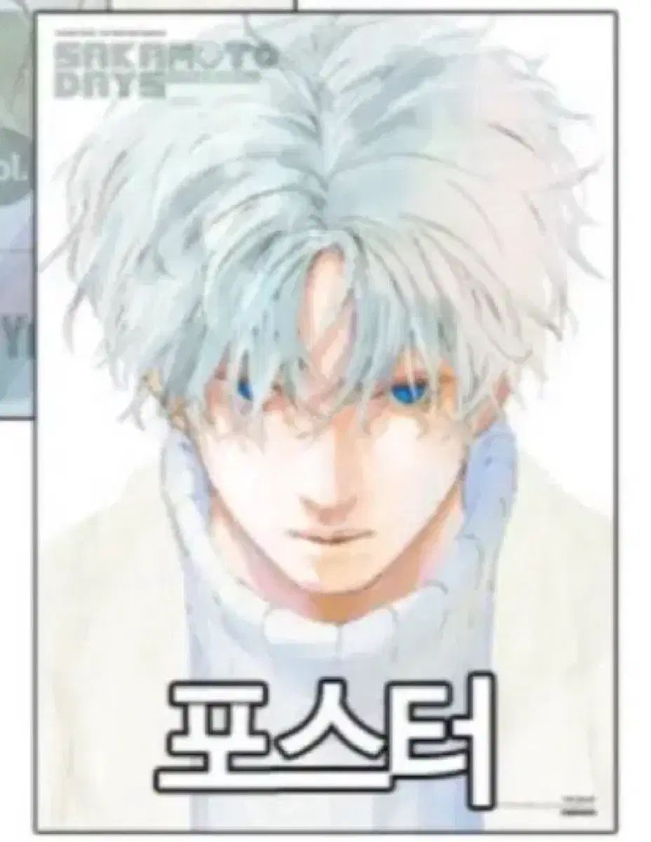 サカモトデイズ 特典 ポスター 3 種 まとめ ウッズキー スラー 新