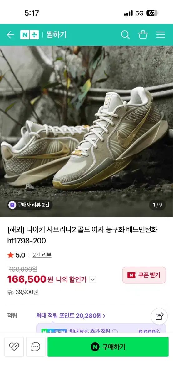 ナイキ サブリナ2