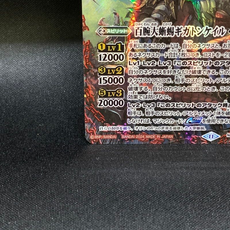 中古品】 バトルスピリッツ 百腕大蜥蜴ギガトンケイル NX BS69-NX01