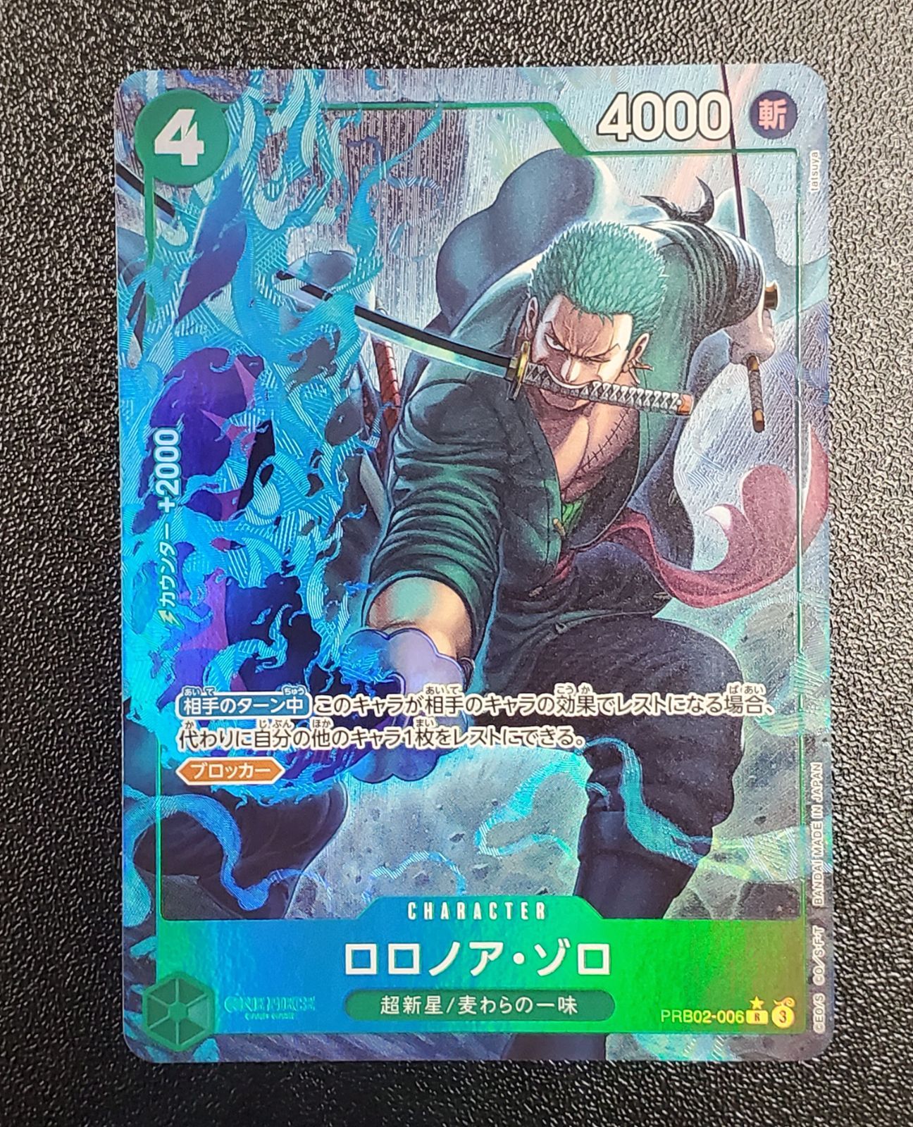 ワンピースカード ロロノア・ゾロ R パラレル PRB02-006 - メルカリ