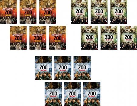 【中古】ZOO 暴走地区 シーズン 1、2、3 [レンタル落ち] 全18巻セット [マーケットプレイスDVDセット商品] ZOO 暴走地区(18枚セット)シーズン1、2、3【全巻セット 洋画 中古 DVD