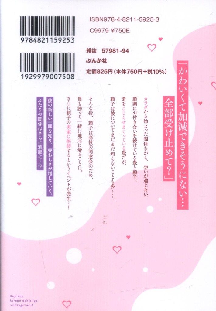 ぶんか社 ぶんか社コミックス/Sgirl Selection 古賀てっこ こじらせ彼