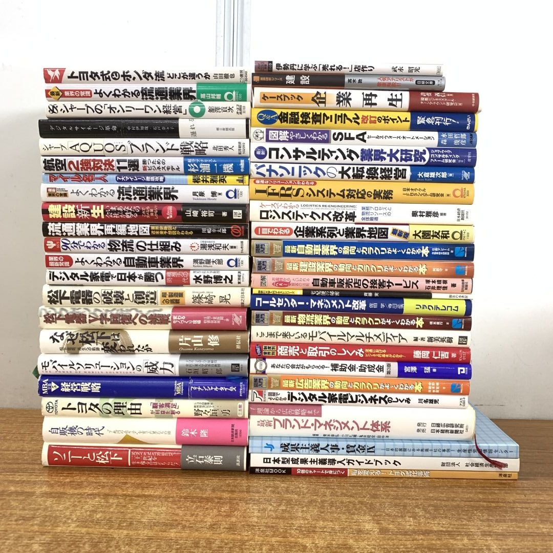 書籍まとめ売り □01)【1点限り!】ビジネス・経営の本 まとめ売り約45冊大量セット