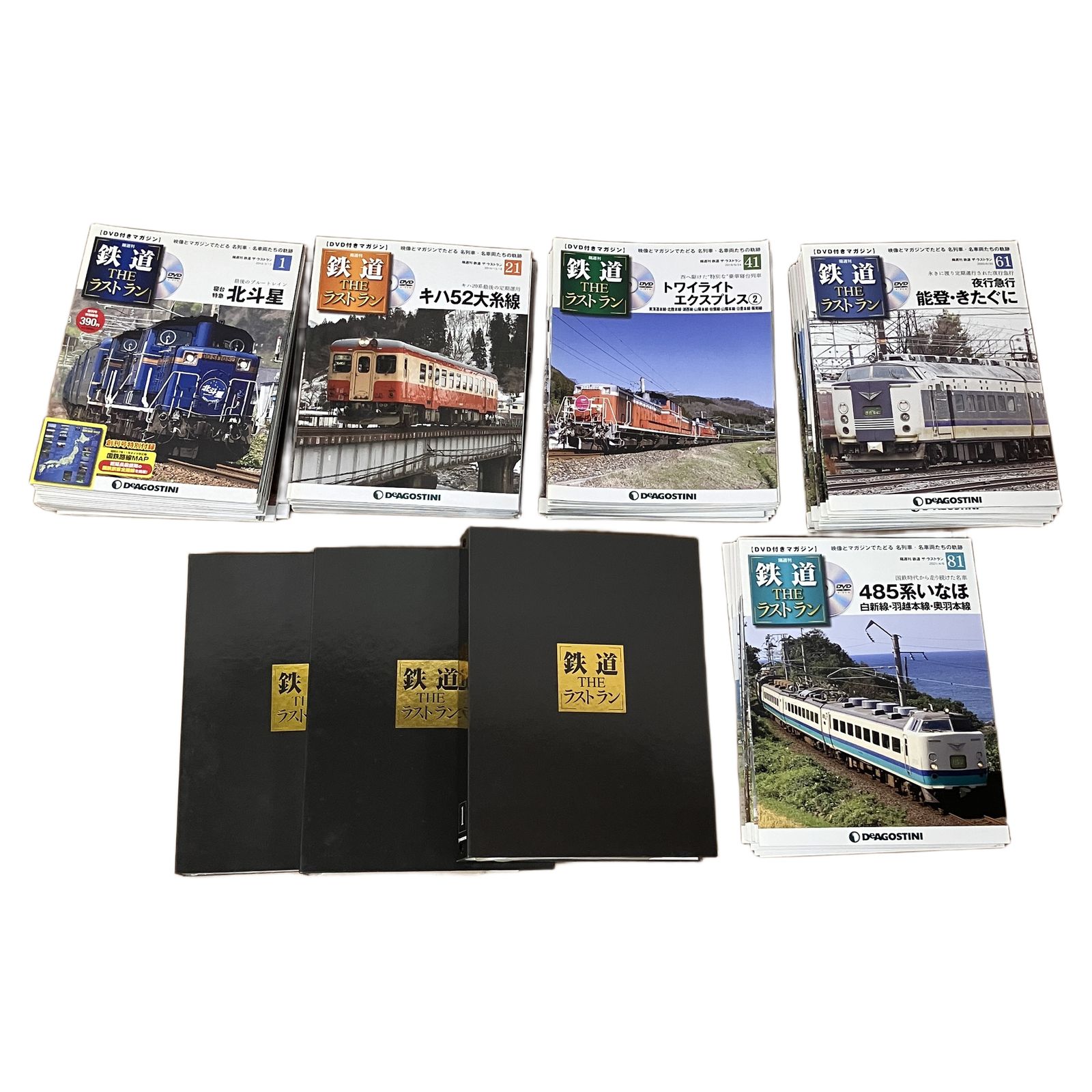 DeAGOSTINI デアゴスティーニ 鉄道 THE ラストラン 1-95巻 フルセット