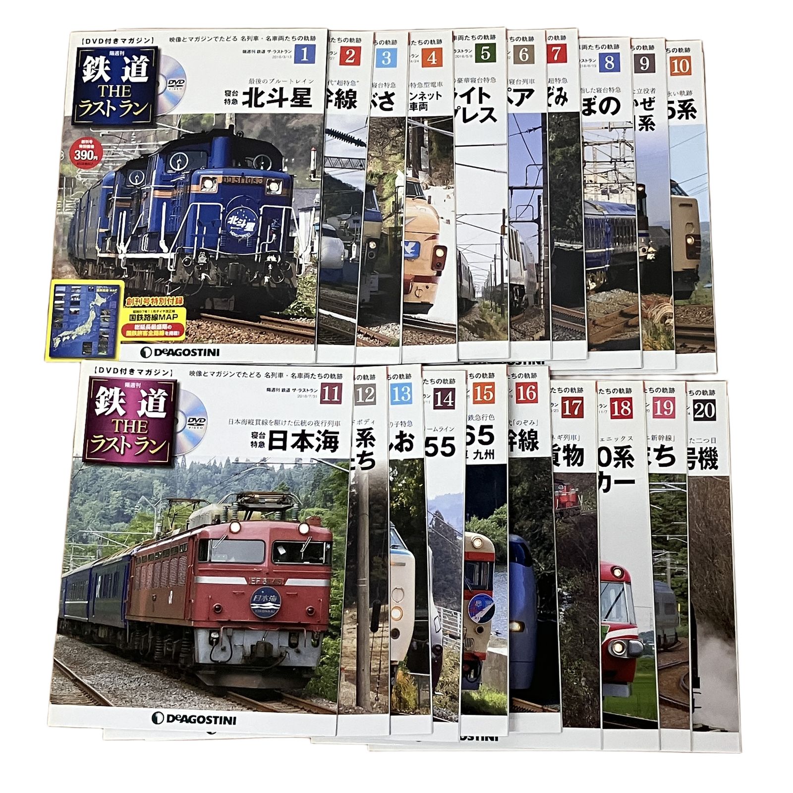 DeAGOSTINI デアゴスティーニ 鉄道 THE ラストラン 1-95巻 フルセット