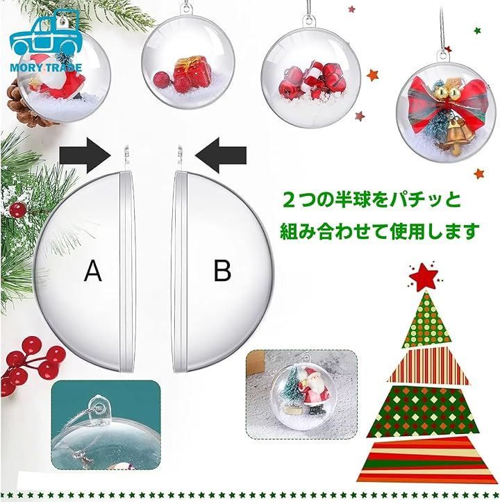  MORY TRADE morytrade プラスチックボール 透明 中空 オーナメント 飾り クリアーボール クリアー 20 cm セット その他 クリスマス
