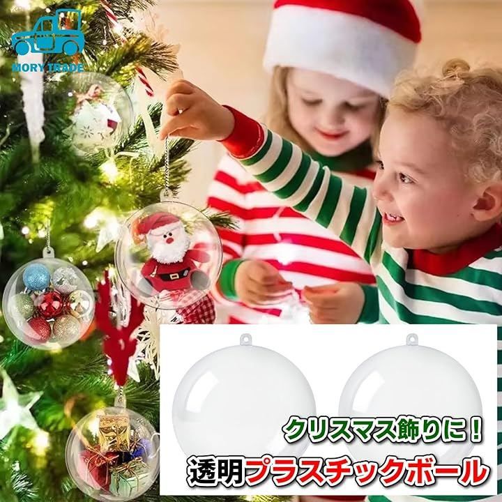 MORY TRADE morytrade プラスチックボール 透明 中空 オーナメント 飾り クリアーボール クリアー 20 cm セット