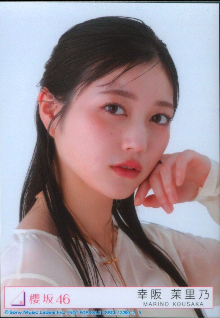 櫻坂46 Addiction 幸阪茉里乃 封入特典生写真B ヨリ - メルカリ
