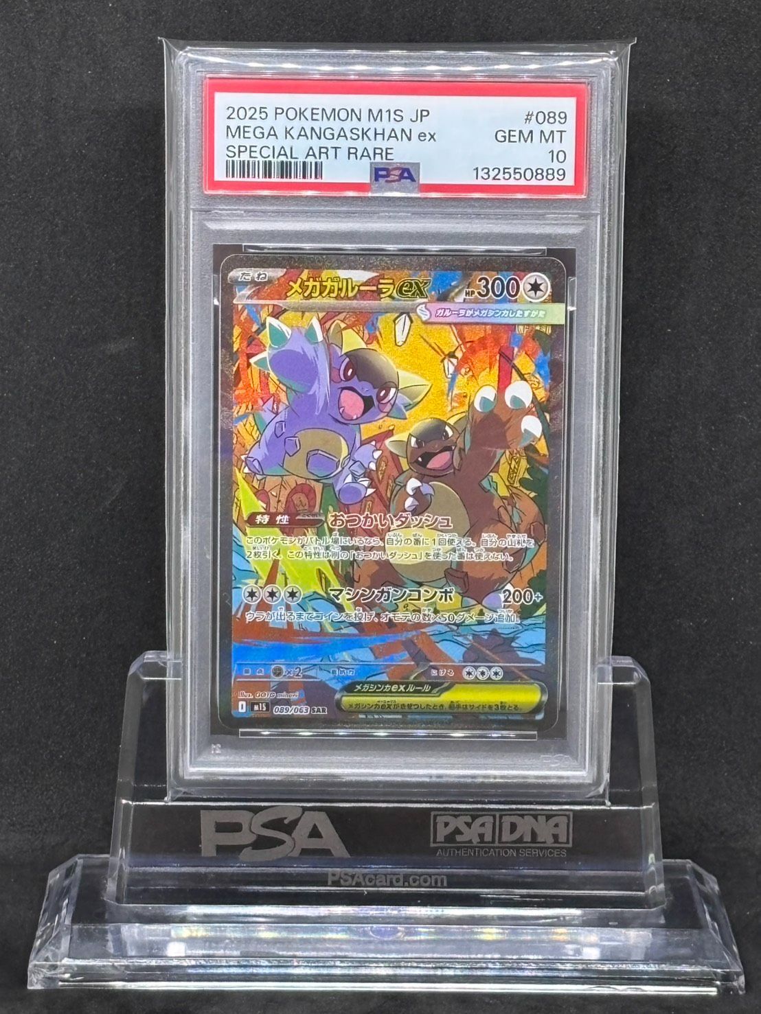 【PSA10】メガガルーラex SAR 089/063 m1S メガシンフォニア メガガルーラex SAR M1S【メガシンフォニア】089/063 PSA10 - メルカリ