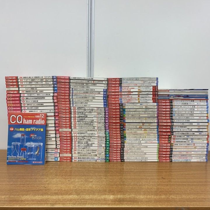 04 1点限り! CQ ham radio|1988年～2021年 約110冊大量セット|CQ出版|アマチュア無線|雑誌|バックナンバー|ハム|製作|アンテナ|B