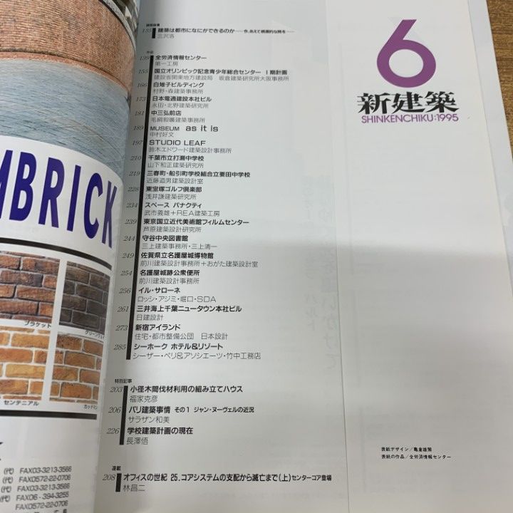 新建築 1995年 12月臨時増刊 [現代建築の軌跡] 20世紀近代建築史作品集 新建築 1995年 12月臨時増刊 [現代建築の軌跡] 20世紀近代建築史作品集