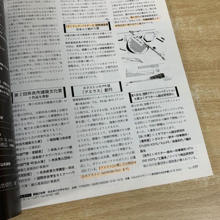 □05)【1点限り!】新建築 1983年〜1996年 80年代・90年代 まとめ売り約