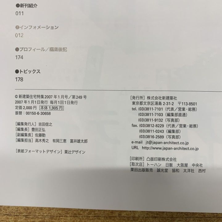 新建築 2007年、2009年、2010年 3年間1～12月号 新建築 2007年、2009年、2010年 3年間1～12月号