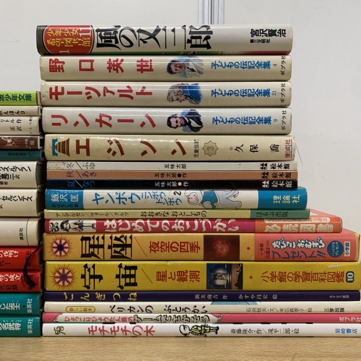 25冊セット　絵本　児童書　まとめ売り □01)【1点限り!】絵本・児童書まとめ売り約25冊セット/読み聞かせ