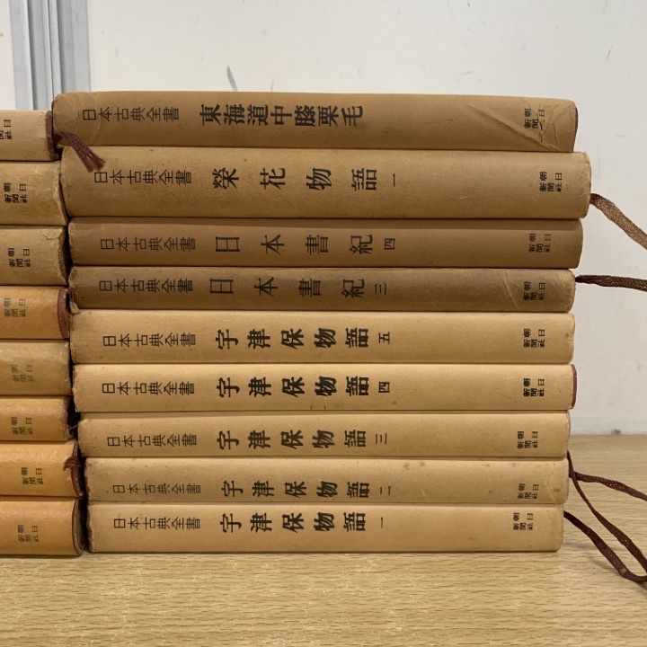 △01)【1点限り!】日本古典全書 まとめ売り約17冊セット/朝日新聞社