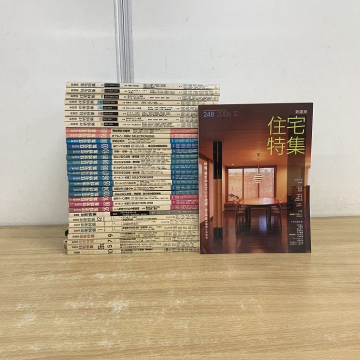 □01)【1点限り!】新建築 住宅特集 1987年～2006年 まとめ売り約30冊